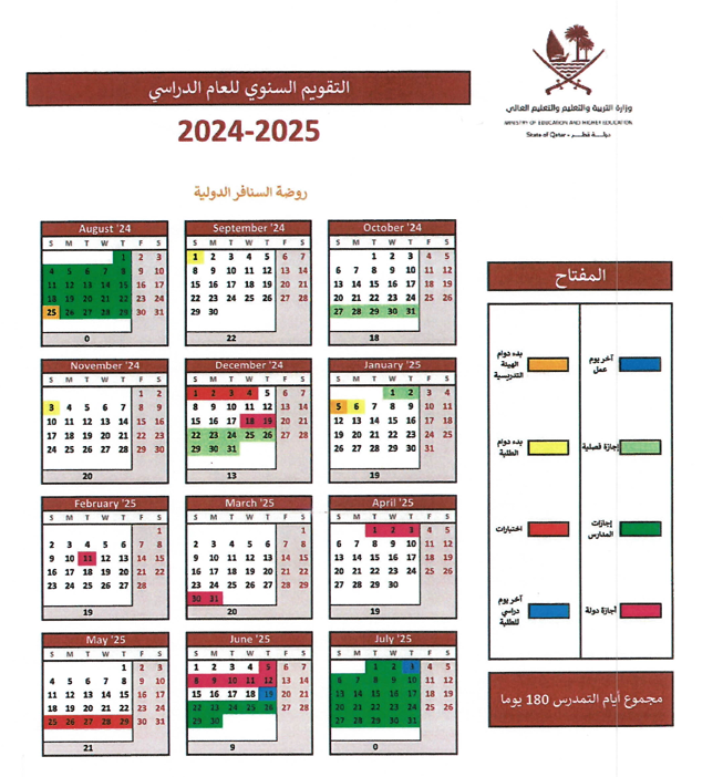التقويم السنوي